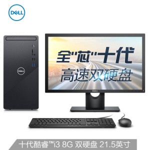 戴尔(DELL)灵越3880英特尔酷睿i3办公台式电脑整机(十代i3-10100 8G 256GSSD 1T 三年上门售后)21.5英寸