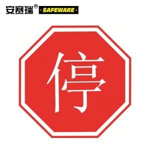 SAFEWARE 安赛瑞 交通安全标志牌（停车让行）Φ60cm 铝板+工程级反光膜+铝槽