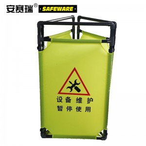 SAFEWARE 安赛瑞 经济型电梯维护围栏（设备维护暂停使用）单片97×58cm 牛津布面料