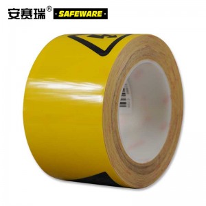 SAFEWARE 安赛瑞 警示标识胶带 （高压危险）75mm×22m PET基材