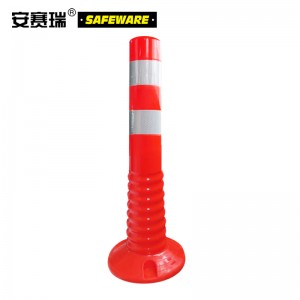 SAFEWARE 安赛瑞 弹性警示柱 Φ10×45cm 红白反光 弹性PU材质