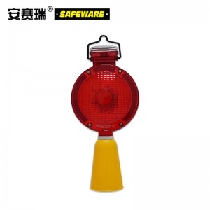 SAFEWARE 安赛瑞 路锥警示灯 LED光源 配太阳能单晶电池板 高度38cm