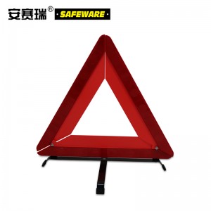SAFEWARE 安赛瑞 便携式三角警示牌 边长42cm 红色反光 配收纳盒