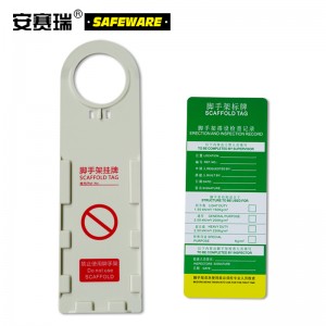 SAFEWARE 安赛瑞 脚手架挂牌（10个装）305×90cm 插片尺寸85×210mm 塑料材质