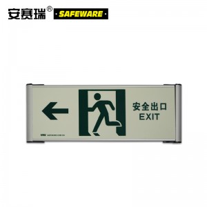 SAFEWARE 安赛瑞 自发光单面疏散标识（←安全出口）33×12cm 蓄光自发光 铝合金边框