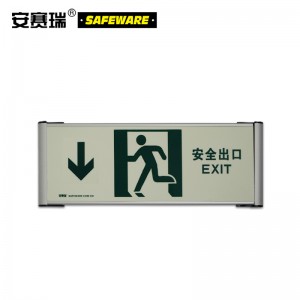 SAFEWARE 安赛瑞 自发光单面疏散标识（↓安全出口）33×12cm 蓄光自发光 铝合金边框