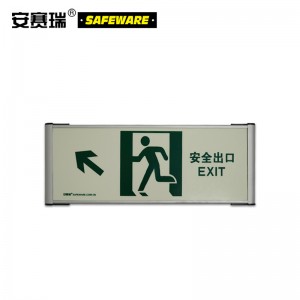 SAFEWARE 安赛瑞 自发光单面疏散标识（↖安全出口）33×12cm 蓄光自发光 铝合金边框