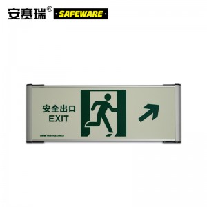 SAFEWARE 安赛瑞 自发光单面疏散标识（安全出口↗）33×12cm 蓄光自发光 铝合金边框