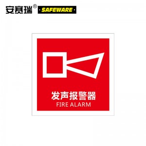 SAFEWARE 安赛瑞 消防警示标签（发生报警器）10片装 10×10cm 不干胶