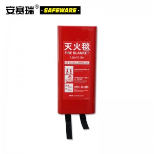 SAFEWARE 安赛瑞 灭火毯 1.2×1.8m 1mm厚玻璃纤维面料