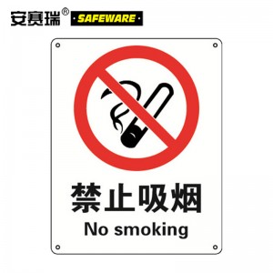 SAFEWARE 安赛瑞 GB安全标识（禁止吸烟）250×315mm 3M不干胶