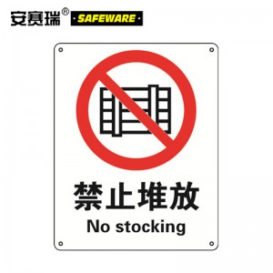 SAFEWARE 安赛瑞 GB安全标识（禁止堆放）250×315mm 3M不干胶