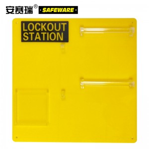 SAFEWARE 安赛瑞 10锁挂板（空板）35×35cm 亚克力材质 黄色
