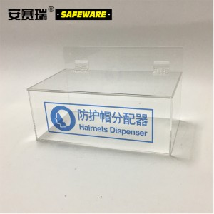 SAFEWARE 安赛瑞 防护帽存储分配器 15×25×15cm 透明亚克力材质