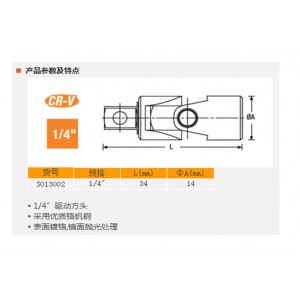 钢盾 S013002 6.3mm系列万向接头