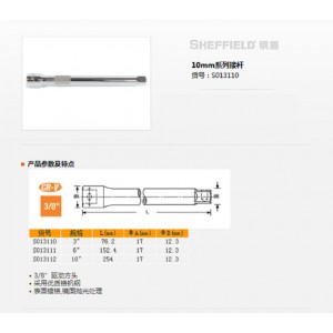 钢盾 S013110 10mm系列接杆3"