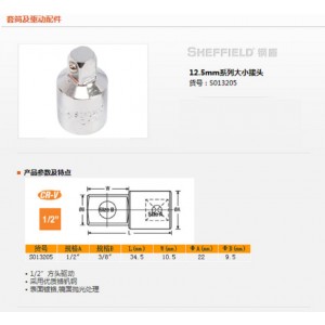 钢盾 S013205 12.5mm系列大小接头12.5x10mm