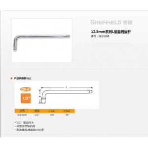 钢盾 S013208 12.5mm系列L型套筒扳杆