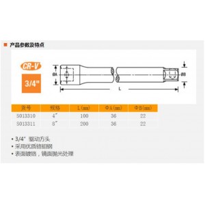 钢盾 S013310 19mm系列接杆4"