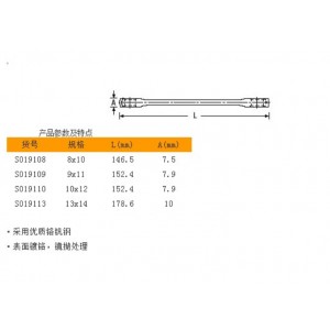 钢盾 S019108 公制油管扳手(刹车管扳手)8x10mm