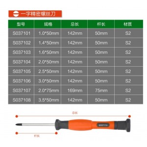 钢盾 S037101 一字精密螺丝刀1.0x50mm