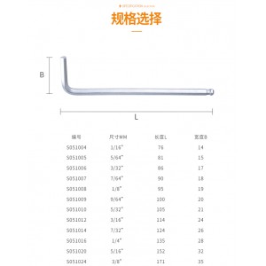 钢盾 S051004 英制加长球头内六角扳手1/16"