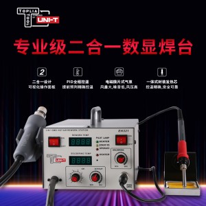 拓利亚 EH312	智能数显热风拆焊台	风枪功率600W,温度范围:100︒C-480︒C