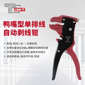 拓利亚 WP020001 鸭嘴型单排线自动剥线钳