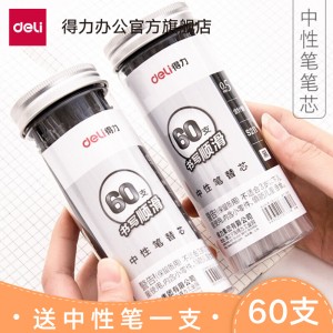 得力(deli)笔芯替芯中性笔笔芯黑色0.5mm黑色60支装 学生文具办公用品 经典办公款 60支