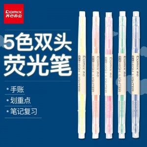 齐心（COMIX）5色双头荧光笔 醒目标记笔 手帐可用水性记号笔5支/盒 HP9105