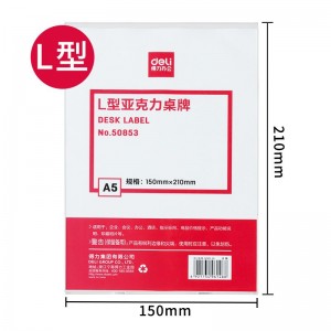 得力（deli） 亚克力桌牌 展示牌台卡 桌面标签台 L型强磁 桌牌 50853 L型（A5竖版150*210mm）