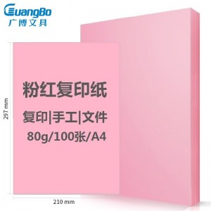 广博(GuangBo)A4彩色复印纸80g粉红印加系列手工折纸打印纸 儿童剪纸 彩色卡纸 桌牌台卡纸100张/包F8069R