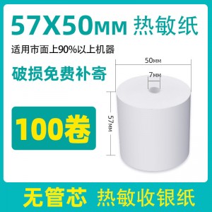 热敏收银纸57x50po热敏打印纸57x30点餐机小卷收款纸打印纸58mm超市美团外卖饿了么打印纸80mm【金宝兄弟】