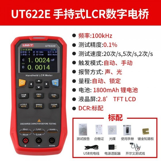 【优利德UT622E】优利德（UNI-T）UT622E LCR数字电桥 手持式测量 高精度电阻电感电容表测试仪 UT622E