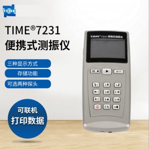 TIME/时代 便携式测振仪 TIME7231