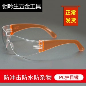 护目镜劳保防护眼镜实验室工业打磨粉尘安全劳保透明防冲击防水护目镜 2401橙色款