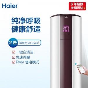 海尔（Haier）2匹/3匹自清洁变频空调柜机 家用冷暖立式空调 客厅圆柱立柜式空调 帝樽EDS系列 KFR-50LW/07EDS83/2匹