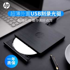 惠普（HP）外置光驱 笔记本台式机超薄移动光驱USB移动刻录通用DVD8/CD24倍速 黑色