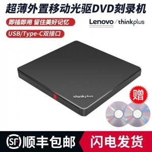 ThinkPad 联想DVD USB/Type-c双接口外置移动光驱外置便携式笔记本台式机通用刻录机 联想 全系USB通用