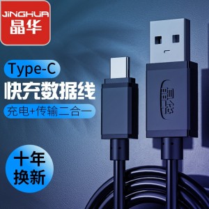 晶华（JH）Type-C手机数据线USB-C快充2A华为荣耀Mate30/P40pro小米10/9三星通用充电源器线黑色1米U440C