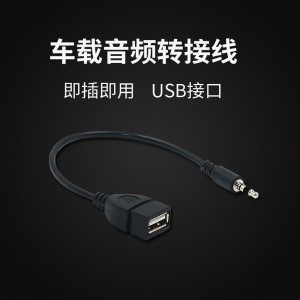 技光（JEARLAKON）AUX音频线 适用于汽车音频转接线 车载Aux3.5MM音频转USB母头手机MP3 U盘转换线黑色