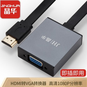 晶华（JH）HDMI转VGA转换器 机顶盒主机笔记本连接电脑显示器投影仪带音频接口适配器连接线 合金黑色 Z115