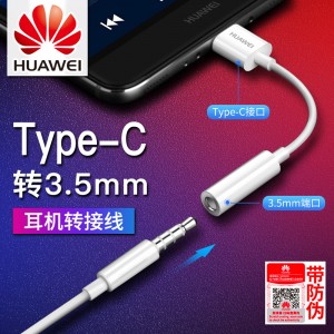 华为原装TypeC转接头3.5mm耳机音频线p20p40P30Pro mate30Pro/20Pro 白色