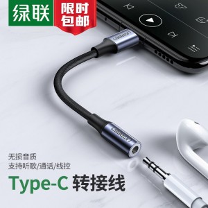 绿联 耳机转接头 Type-C转3.5mm音频数据线USB-C耳机转换器 通用小米10/华为Mate 40/P40/P30安卓手机 30632