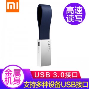 小米（MI）u盘USB3.0 高速读写64g大容量迷你u盘 车载/电脑两用优盘 小米USB3.0 U盘 64GB