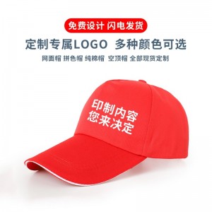 广告帽定制工作帽定做男女棒球旅游帽志愿者帽子鸭舌帽印字印LOGO 红色布帽