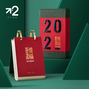 绍泽文化 西西弗书店2021年惜福阅历  多功能自填式日历 办公桌面台历本 可企业单位定制