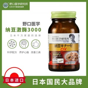 4瓶日本代购野口纳豆激酶3000fu胶囊中老年心脑血管健康90粒进口