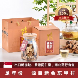 东甲粮仓10年新会陈皮老陈皮干地道广东陈皮茶80g密封罐热销