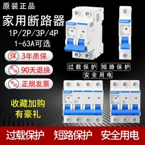 正泰nxb家用小型断路器空气开关电闸跳闸短路器1P2P3P4P63a32a40a